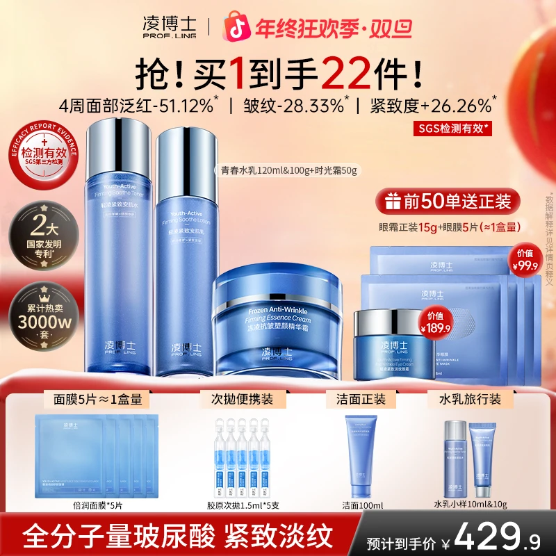 【狂欢季】凌博士全分子量玻尿酸青春水乳面霜补水保湿修护紧致DM