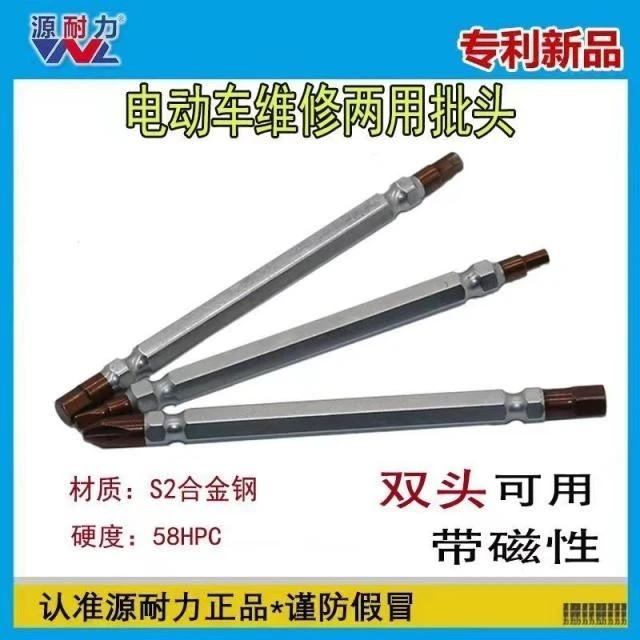 两用批头内六角批头电动车工具修车(3456十字三角)C4710-5