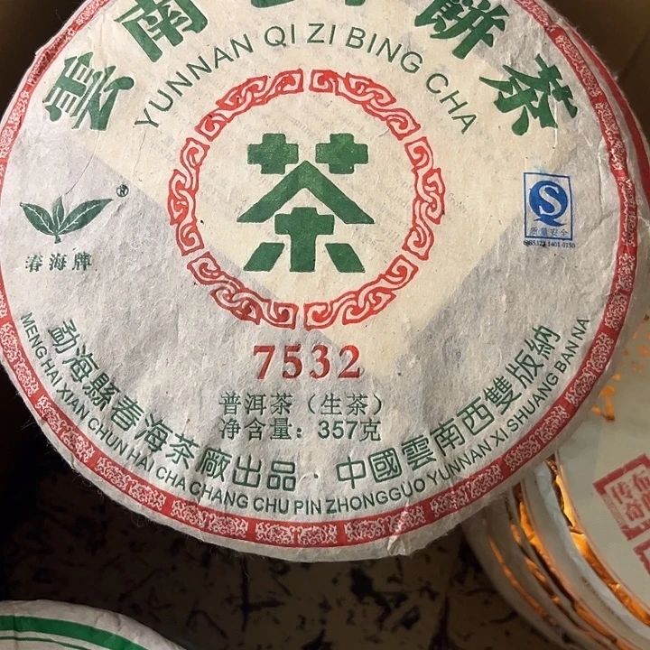 2008年老生茶7532