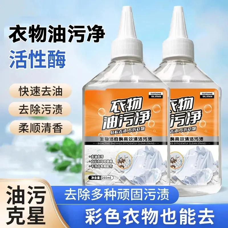 【买一送一】家用去油王懒人神器衣物除污油清剂去污香型清洁剂油渍