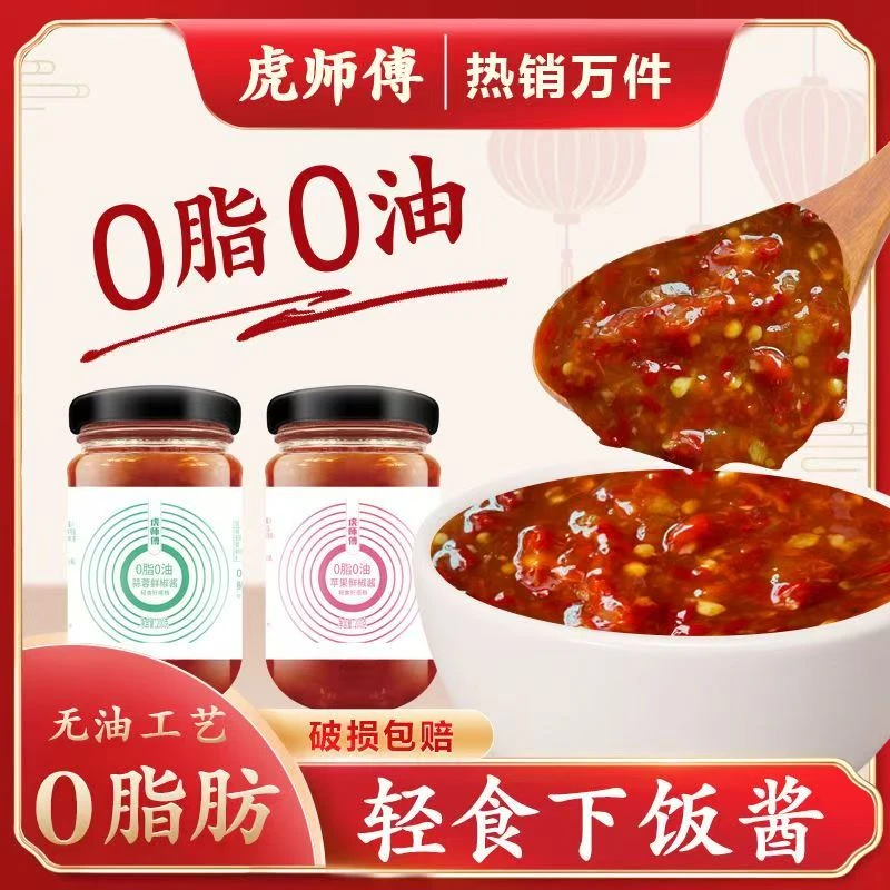 只做品质0脂辣椒酱鲜椒拌面酱低脂下饭无油无脂