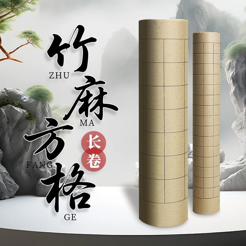 【新品】复古竹麻纸方格子长卷宣纸半生半熟小楷抄经日课毛笔书法
