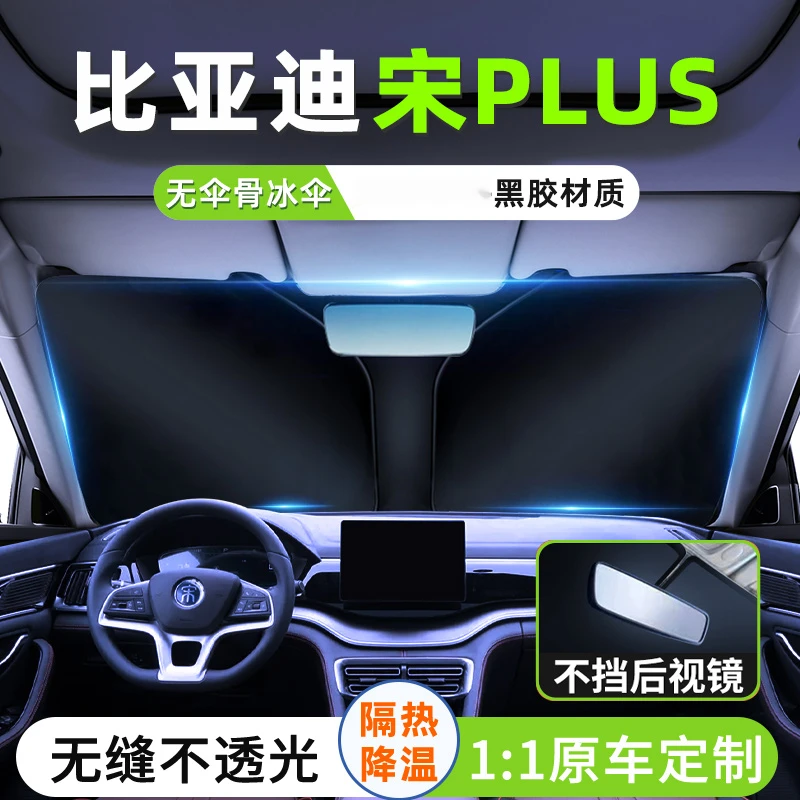 比亚迪宋Plusdmi汽车遮阳板dmi前挡防晒隔热挡Plus冠军版车窗用品