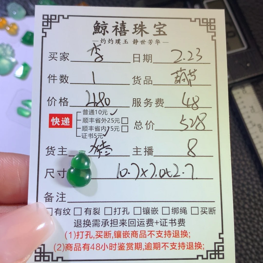 翡翠颈饰未镶嵌李**葫芦