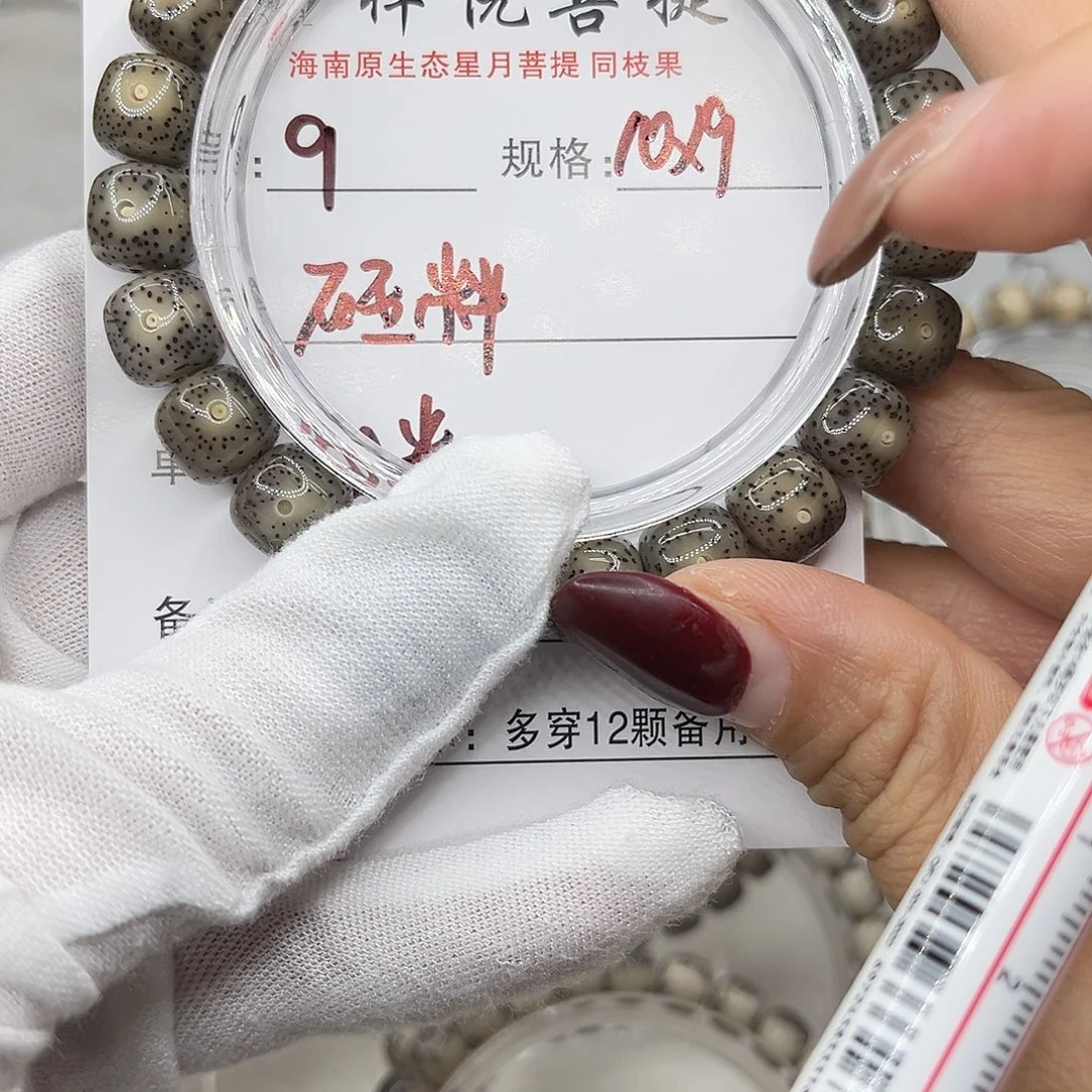 ****手串星月菩提黑冰