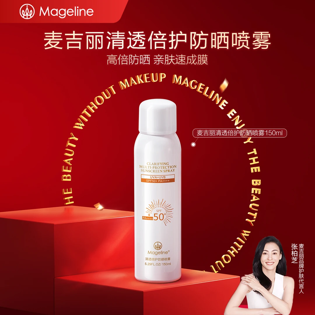 【张柏芝推荐】麦吉丽清透倍护防晒喷雾SPF50+防紫外线开车海边正品
