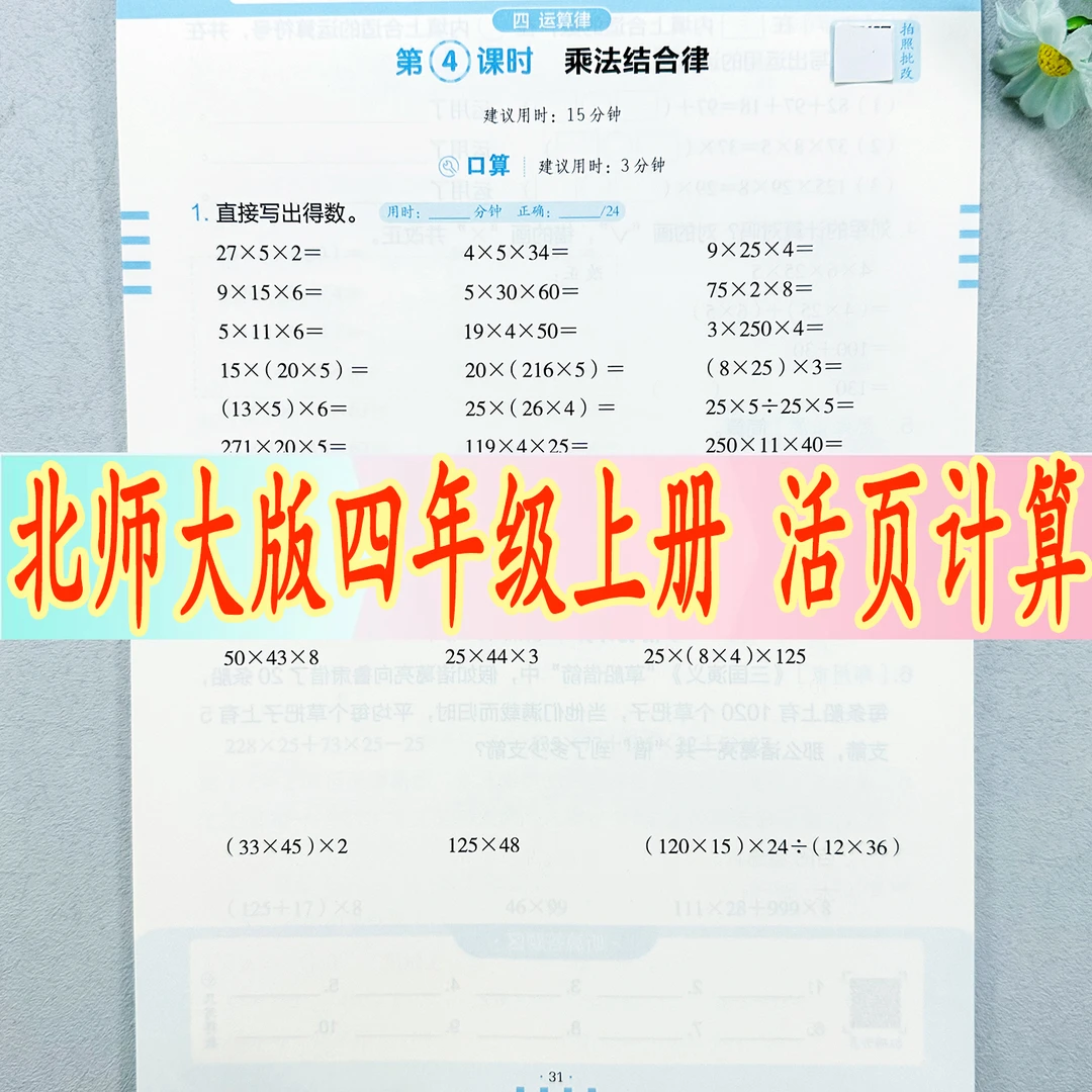 北师大版四年级上册数学活页计算北师版数学口算竖式脱式思维计算