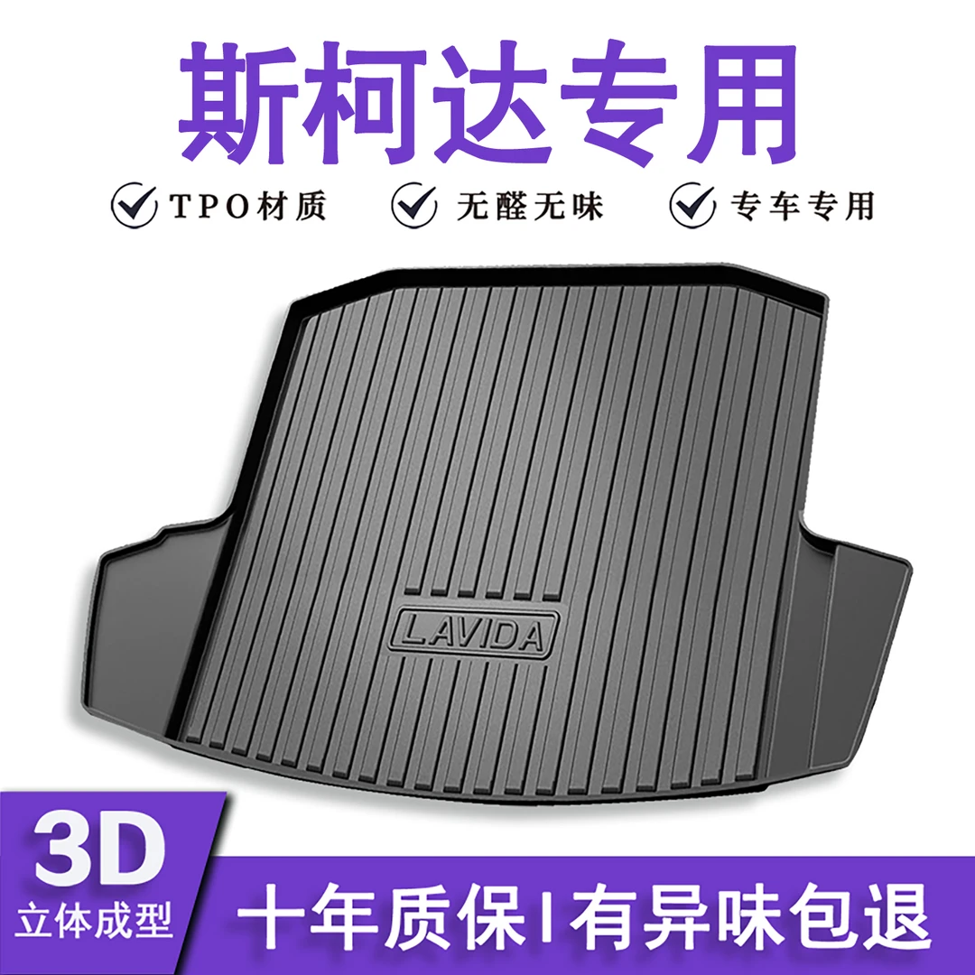 乐尔诺【斯柯达专用-TPE后备箱垫】明锐昊锐速派昕动昕锐防水尾箱垫