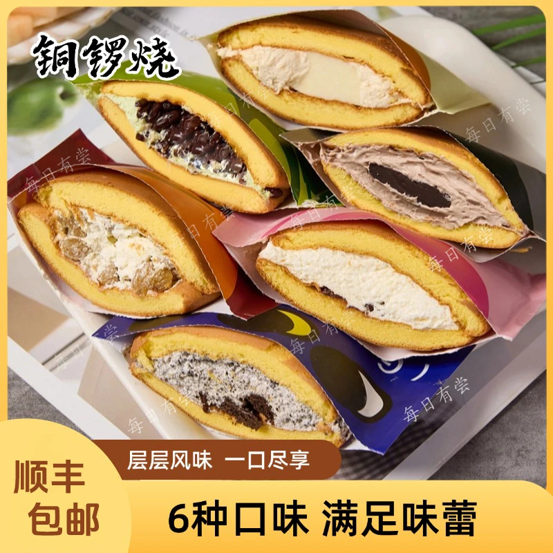 【6口味】华妃同款独立包装铜锣烧顺丰包邮动物奶油爆款蛋糕加量版