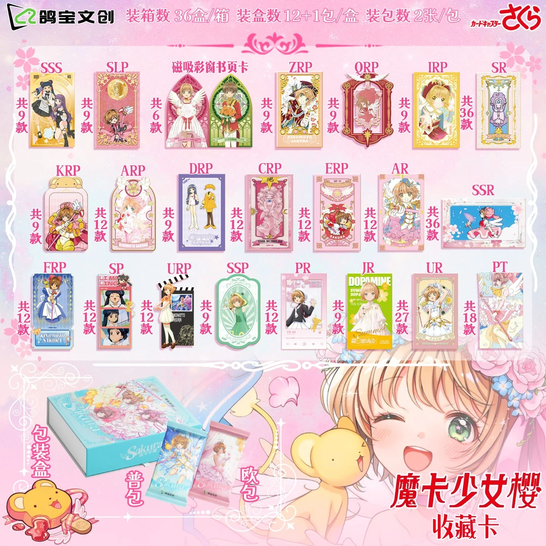 【叠叠】鸽宝文创  魔卡少女樱  收藏卡（同意代拆 ）