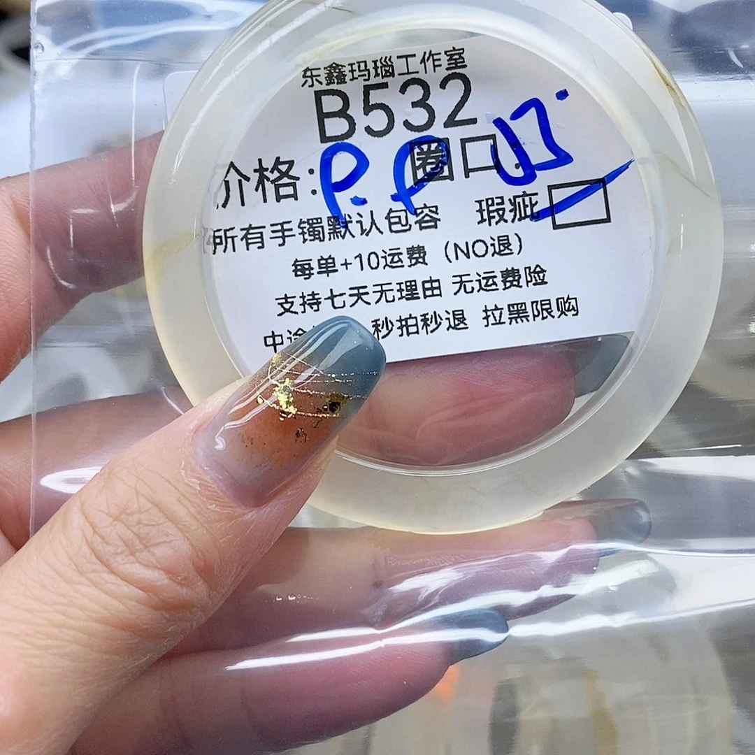 欧***）玛瑙/玉髓未镶嵌手镯532