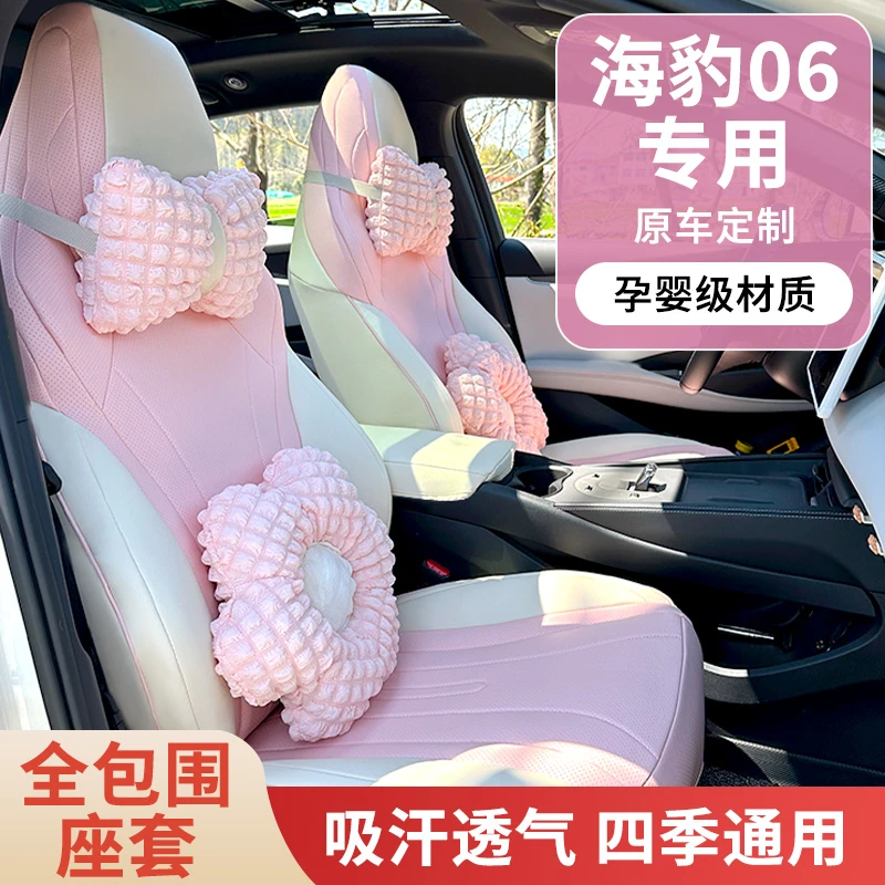 比亚迪海豹06dmi专用座套四季通用智驾版全包围坐垫皮透气座椅套