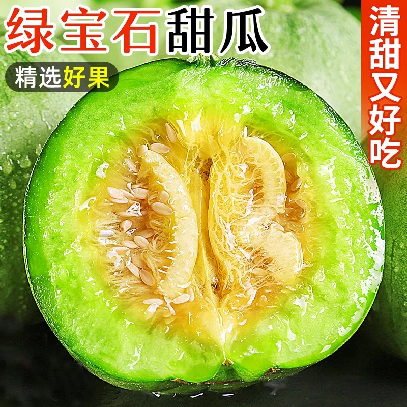 【香甜 绿宝甜瓜】正宗绿宝石甜瓜 酥脆香甜当季新鲜现摘头茬