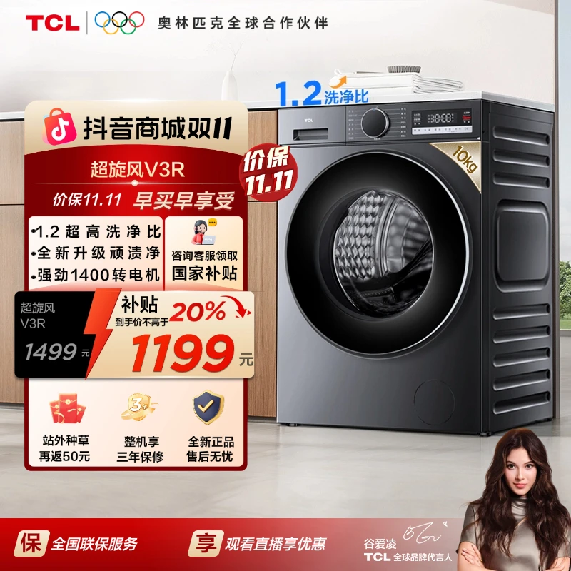 TCL洗衣机 超旋风V3R 10公斤1400转变频滚筒 黑色款