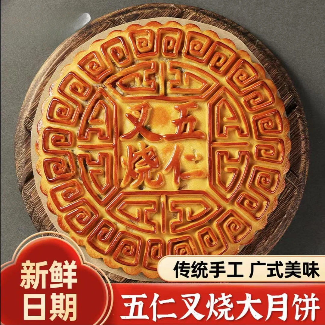 【传统经典粤式五仁月饼】广式超大型一斤五仁月饼地道老味道干果