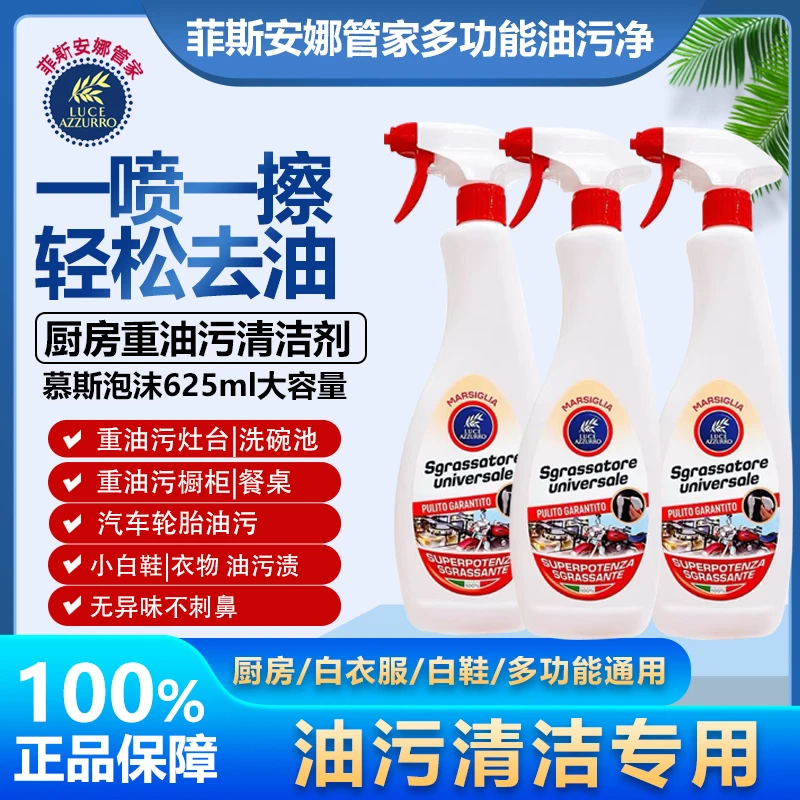 【原装进口】意大利菲斯安娜厨房清洁剂去油污小白鞋衣服去污多功能