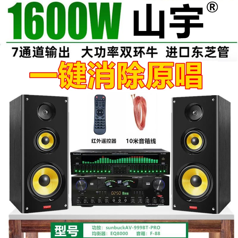 防啸叫音响ktv家庭一键消除原唱豪华听歌K歌套装大功率音箱功放机