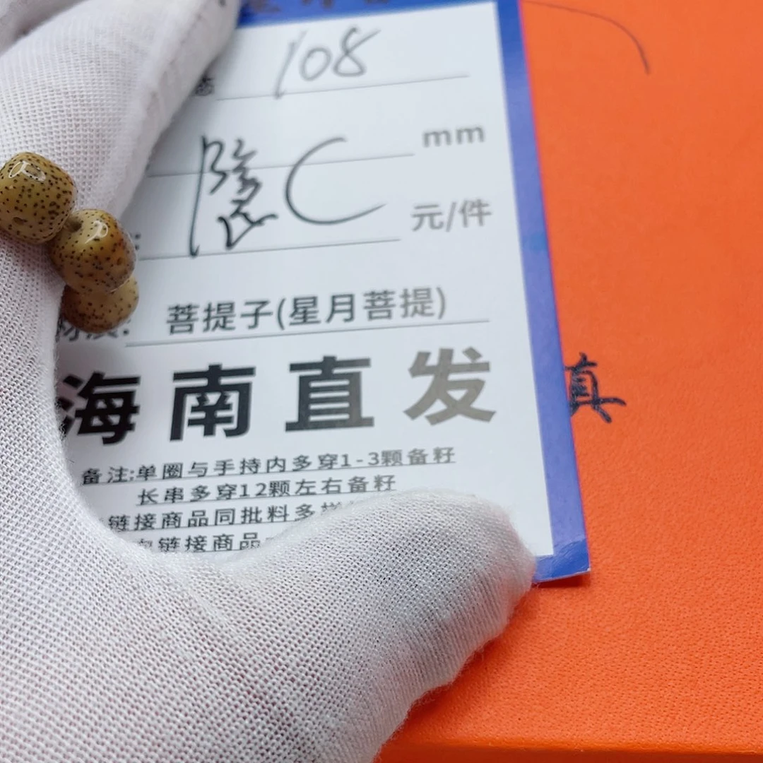 星月菩提手串6wwwwwwwww