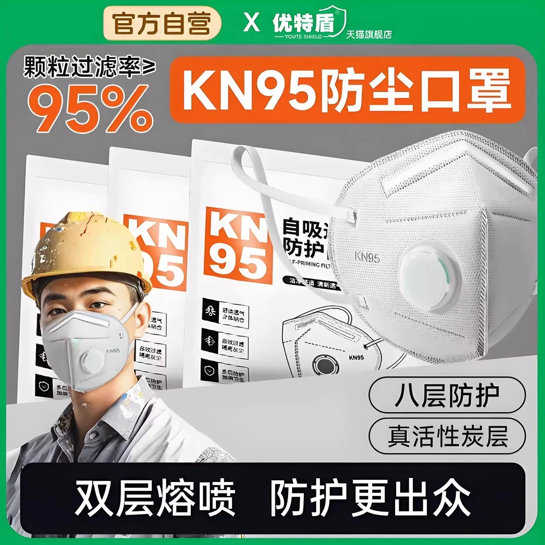 kn95口罩防尘重度工业粉尘肺煤炭活性炭防甲醛带呼吸阀电焊工打磨