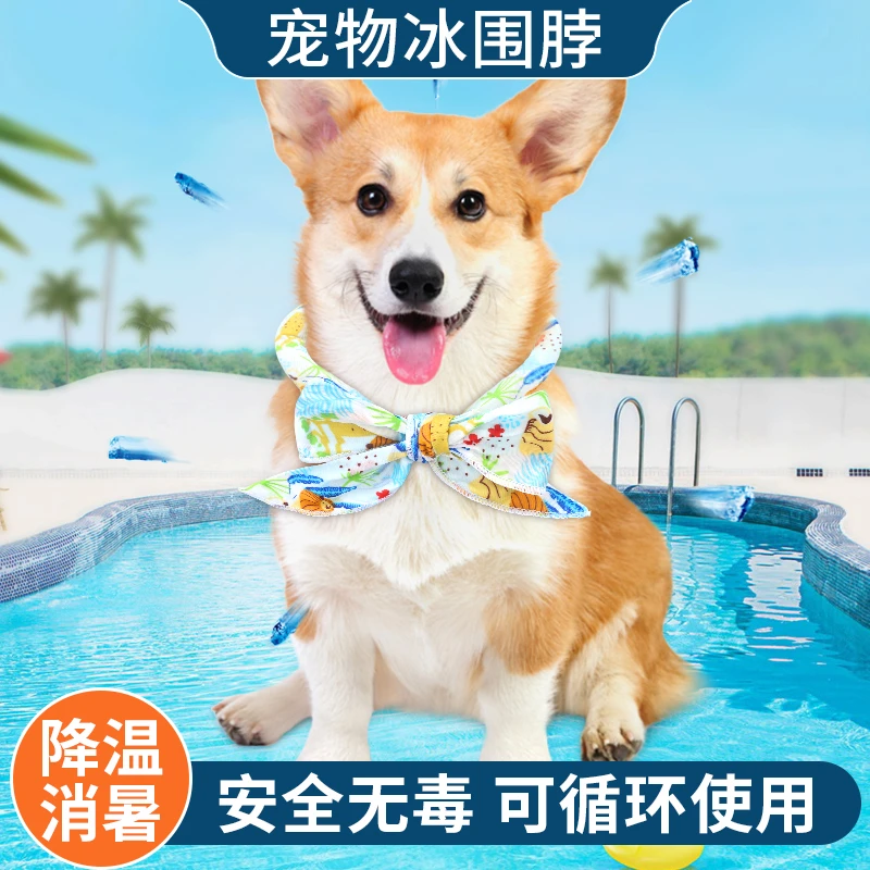 索卓宠物冰围脖夏季狗狗猫咪降温解暑防中暑循环透气速干脖套