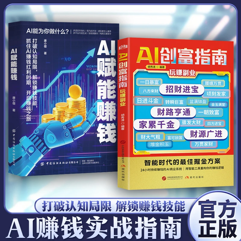 【AI创富指南】A赚钱攻略人工智能时代财富自由变现攻略创收躺赚MM