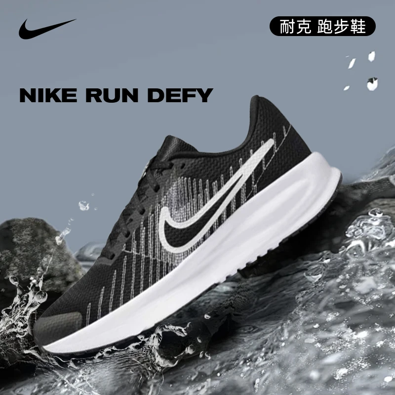 NIKE耐克男子个性百搭潮流鞋NIKE RUN DEFY运动跑步鞋HM9594-004