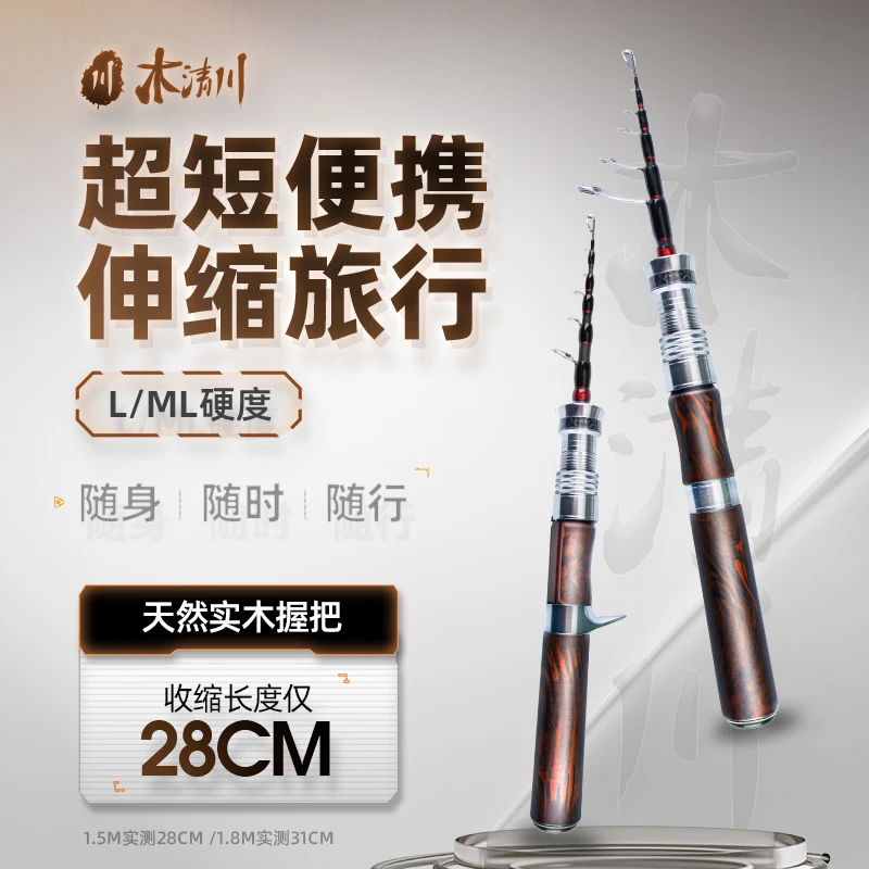 钓迷木清川伸缩迷你实木握把路亚竿便携短节竿旅行鱼竿超短枪直柄