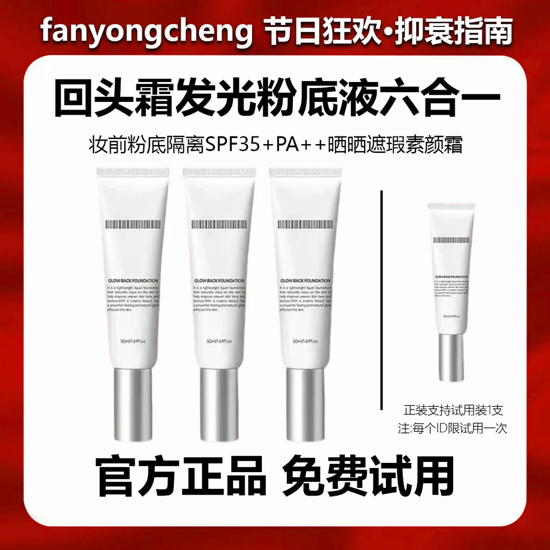 【瓷炫专属】水光粉底液发光素颜霜回头霜遮瑕保湿水光面霜bb面霜A1