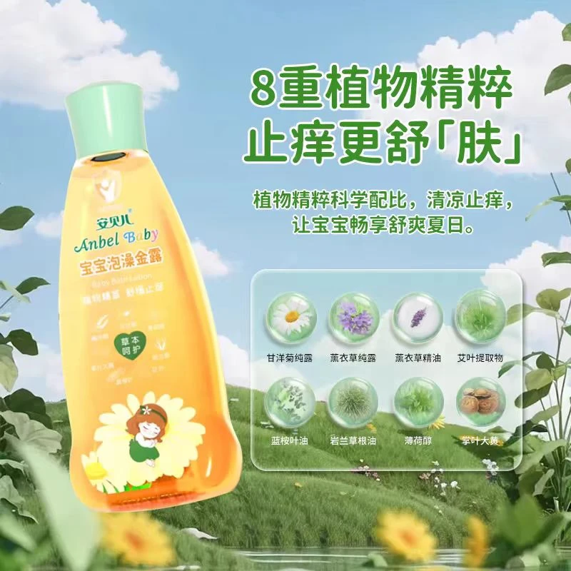 宝宝泡澡金露天然精油花露水夏季祛痱止痒舒缓爽身