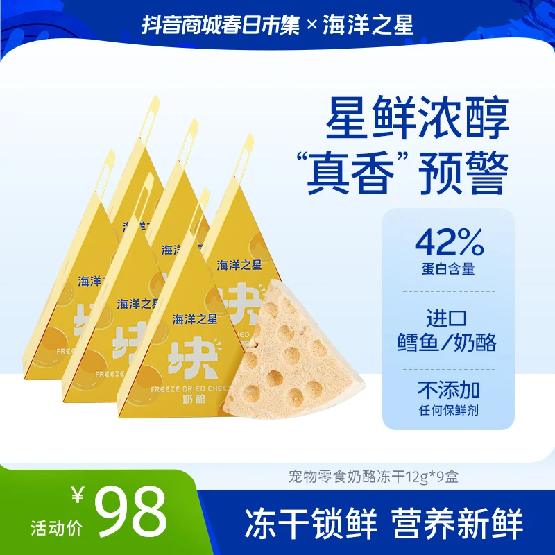 海洋之星奶酪冻干零食鳕鱼+奶酪+鸡肉猫犬通用营养升级均衡健康