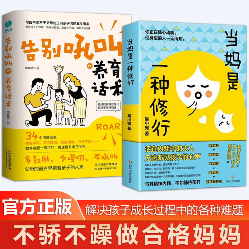 当妈是一种修行 不急不躁做合格的妈妈 解孩子成长中的难题