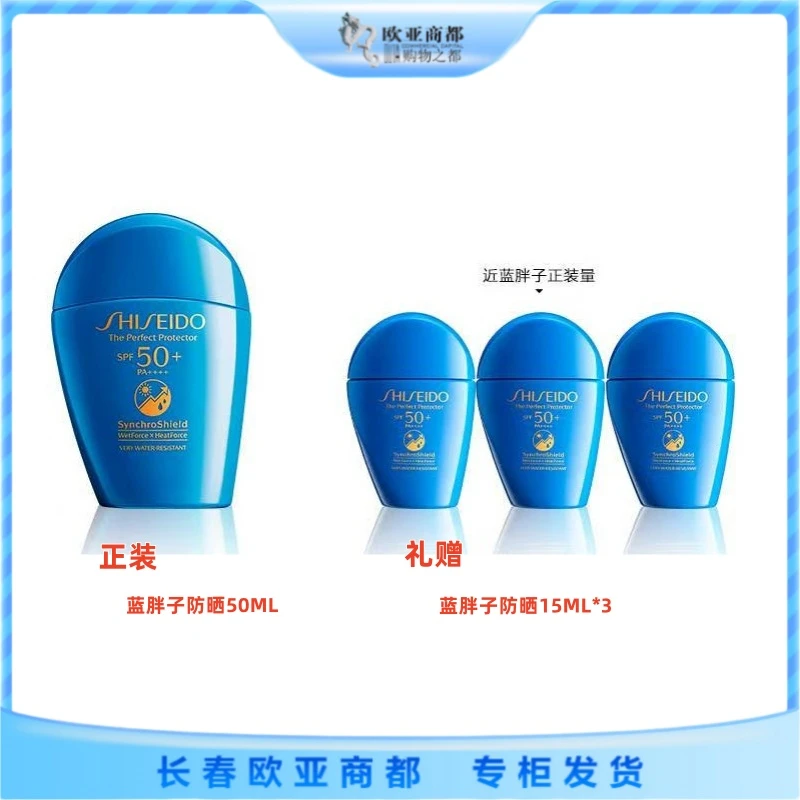 SHISEIDO/资生堂资生堂蓝胖子防晒50ml