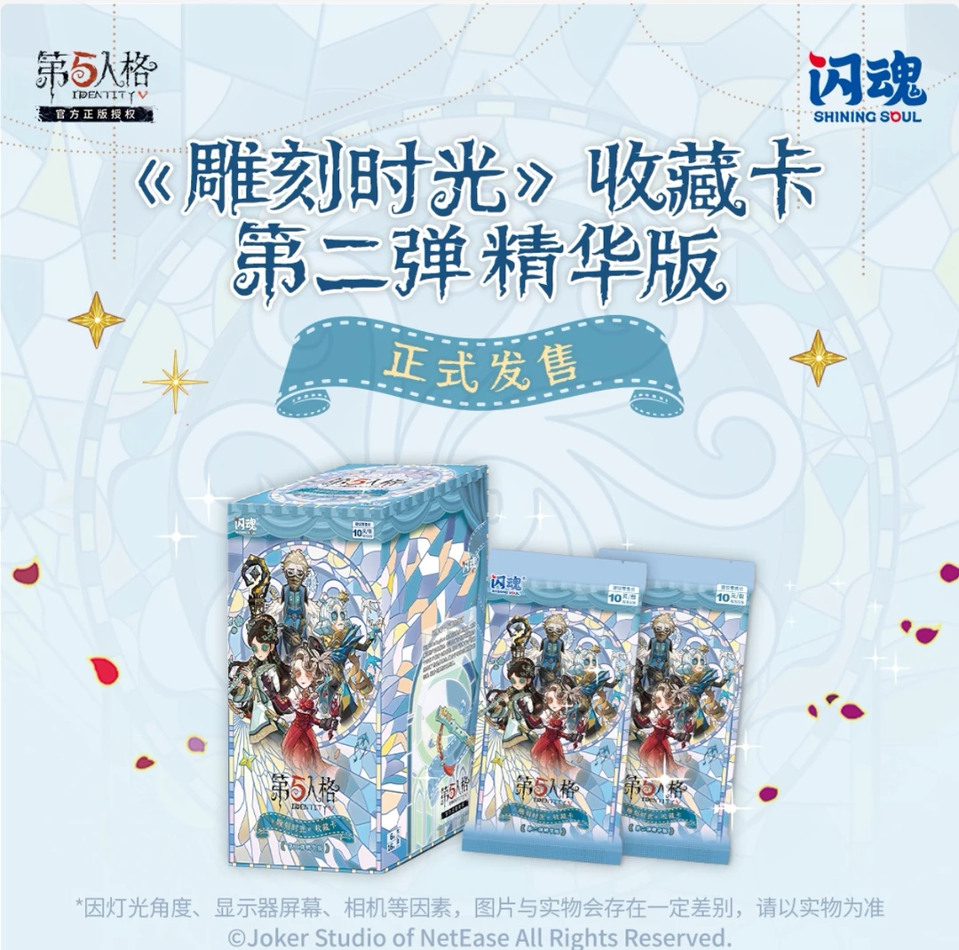 第五人格《雕刻时光动漫》系列收藏卡第二弹精华版动漫饰品