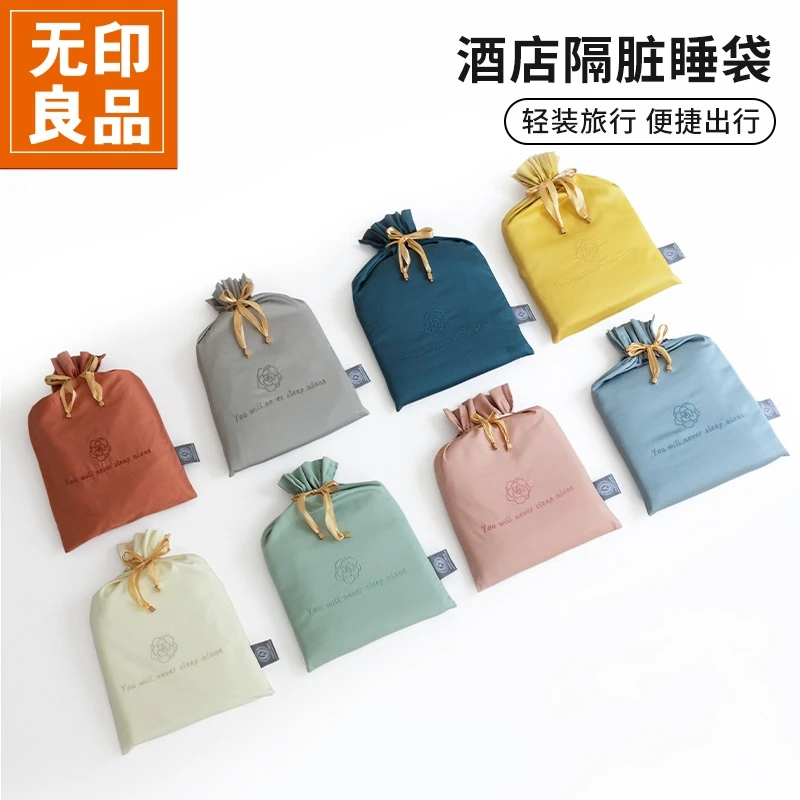无印良品纯棉睡袋酒店隔脏出差旅行神器床单被套一体便携式旅睡宝