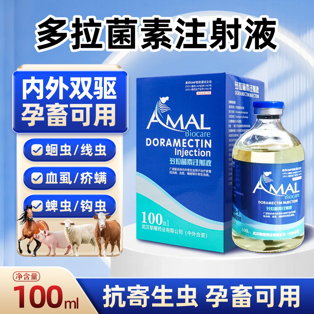 武汉黎耀多拉菌素注射液广谱驱虫兽药内外双驱