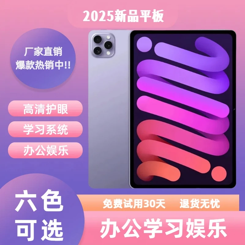 2025新款全新机安卓平板电脑高清大屏办公学习游戏娱乐多功能平板