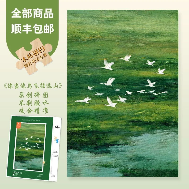 Mood新品【你当像鸟飞往远山】300/1000片氛围感蓝卡木制异形片拼图