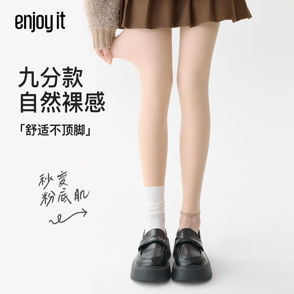 Enjoy it光腿神器女秋冬裸感丝袜春秋加厚加绒肤色九分打底连裤袜