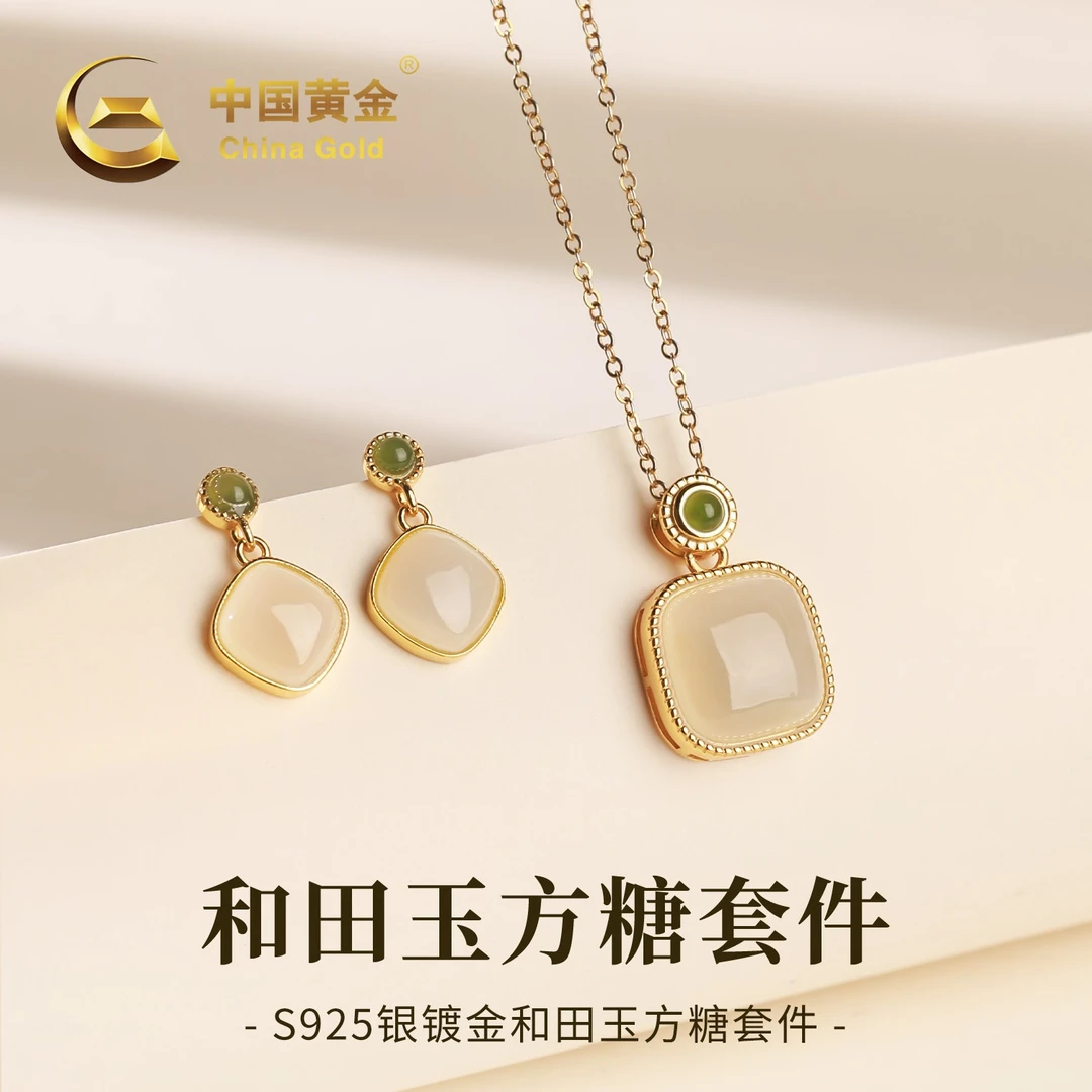【中国黄金】S925银镶和田玉方糖套装玉石吊坠搭配几何精致耳环