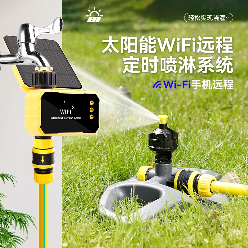 太阳能WiFi远程手机控制自动浇水神器园林农业草坪灌溉伸缩喷头