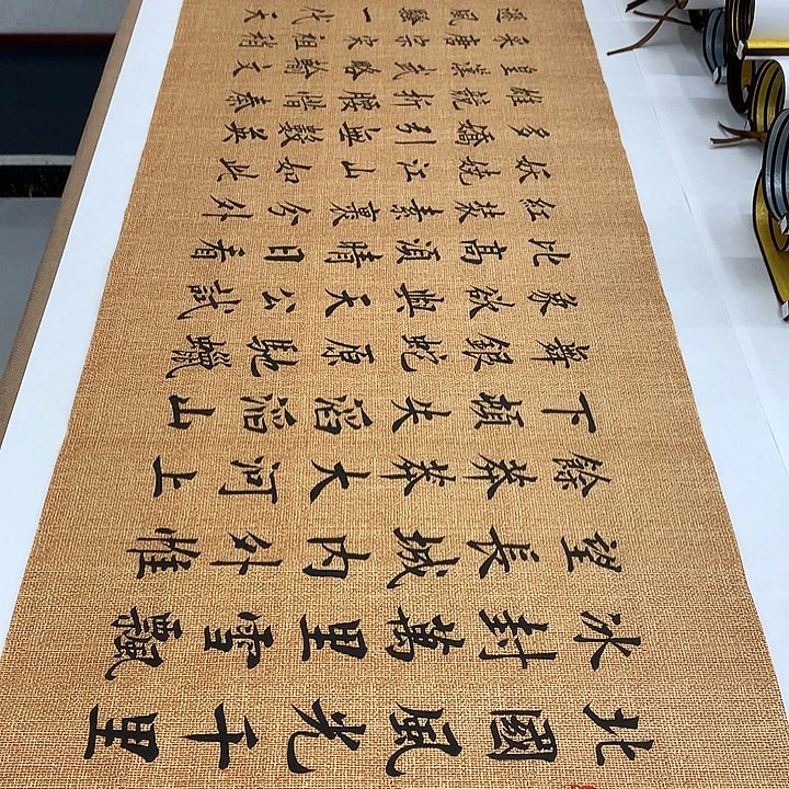 书法沁园春雪李淦……