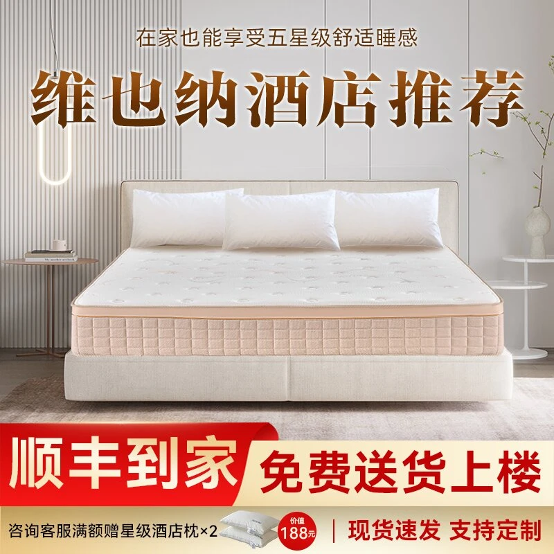 维也纳酒店同款床垫独立袋弹簧乳胶席梦思床垫零压记忆棉家用卧室