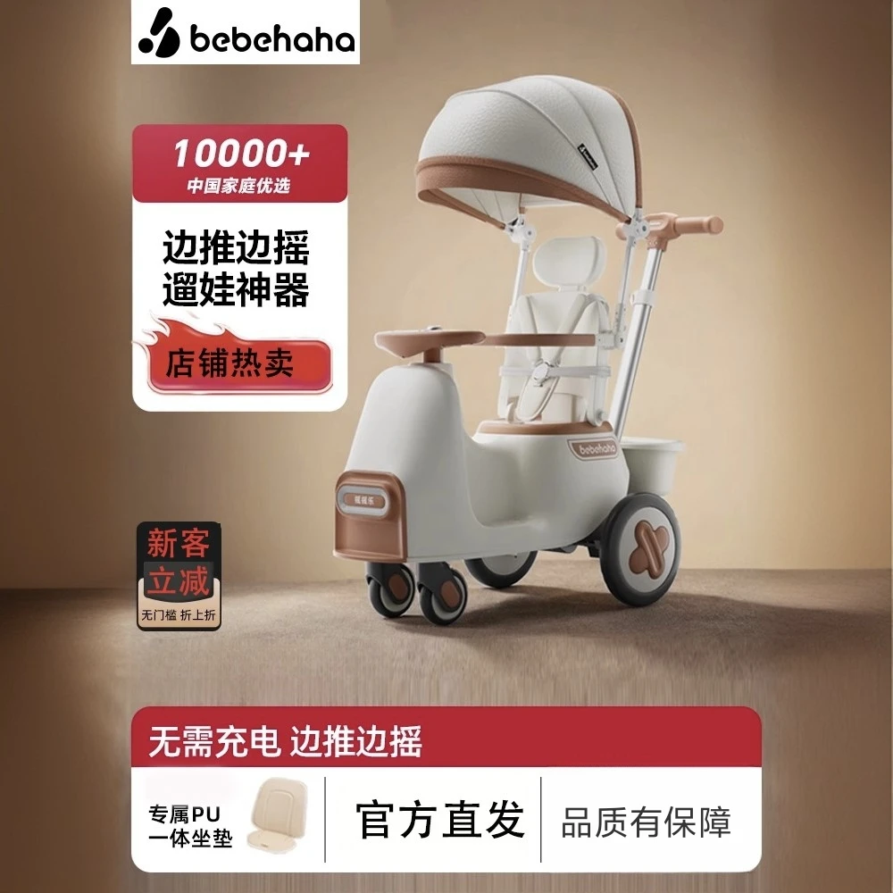 Bebehaha摇摇乐儿童摇摇车推车二合一遛娃神器宝宝摇摇椅溜溜车