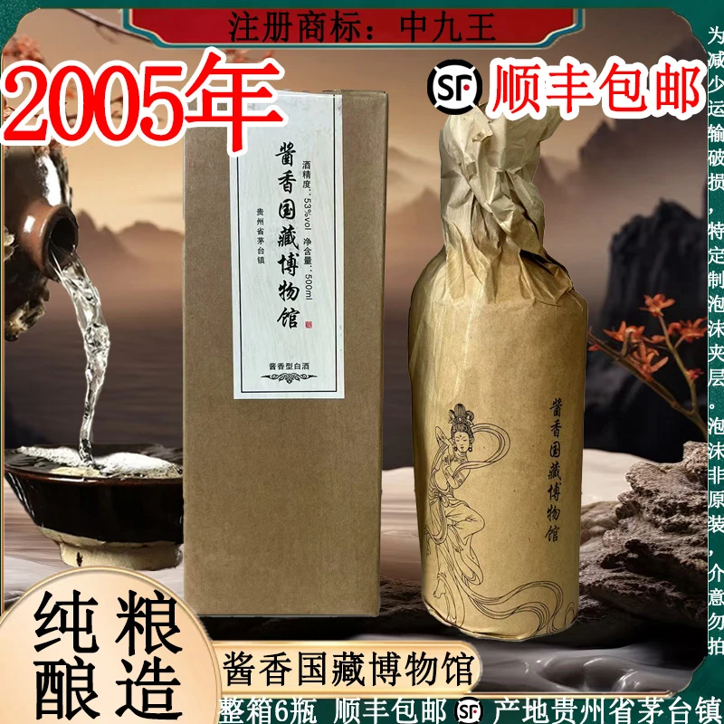 中九王酱香国藏博物馆 酱香型白酒 整箱6瓶 纯粮酿造53度500ml