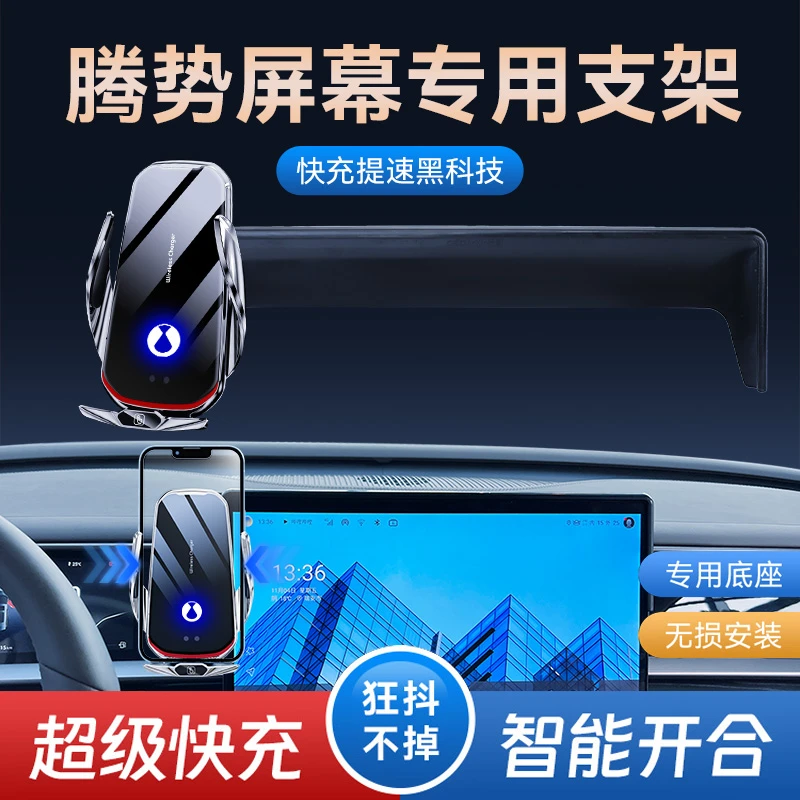 22-24款腾势D9 N7手机车载支架屏幕款专用无线充电导航架改装用品