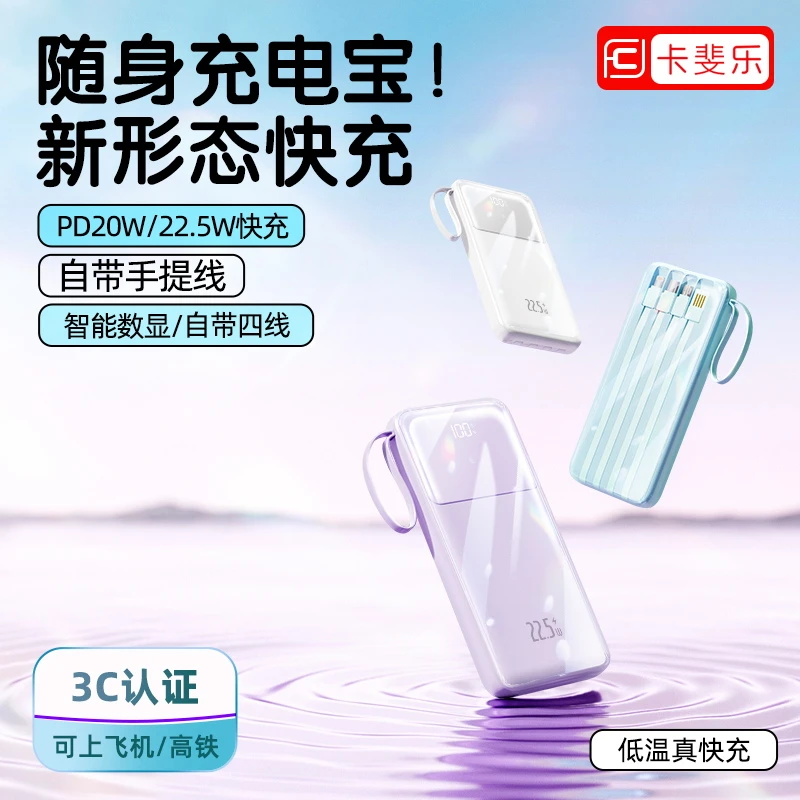 【3C认证】快充30000毫安充电宝2万毫安自带线迷你1万毫安移动电源
