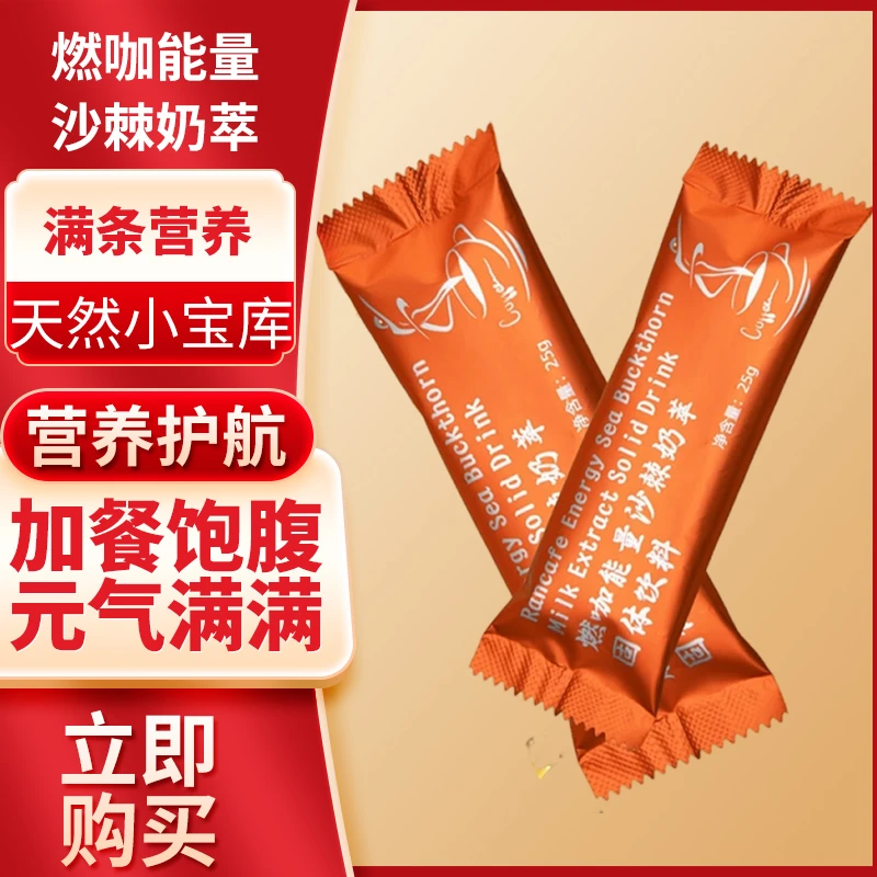 沙棘奶萃固体饮料营养冲饮冲剂正品速溶新品饮品独立包装厂家力荐