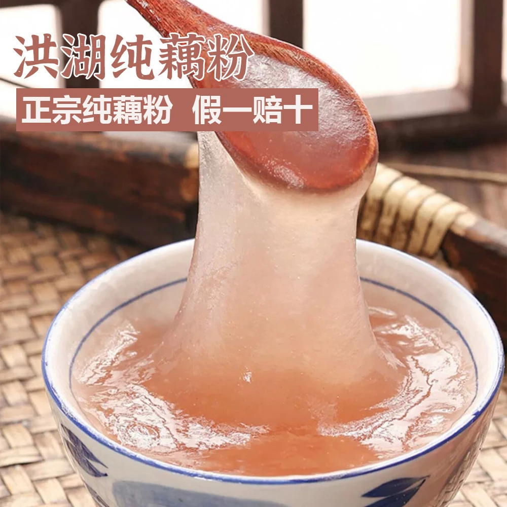 【洪湖回忆】正宗洪湖纯藕粉 代餐手工藕粉250克/罐 洪湖特产