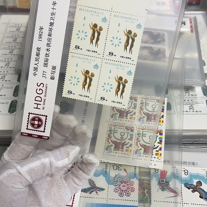 J77四联厂名评级98邮票