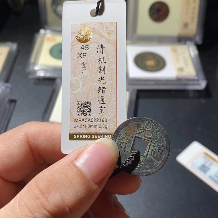 铜觅泉评级古钱币一枚 周浩
